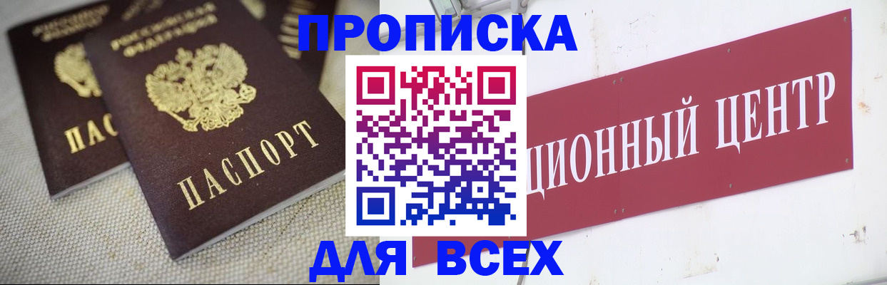 прописка поиск в Палласовке