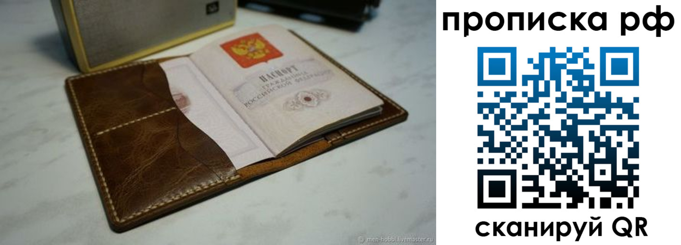 временная регистрация законно в Палласовке