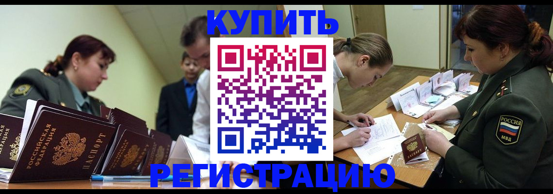 временная регистрация 2025 в Палласовке