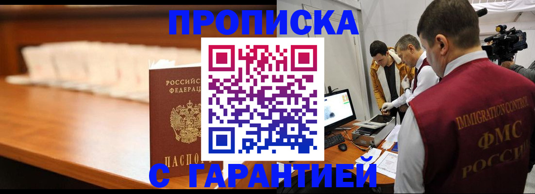 прописка гарантия в Палласовке
