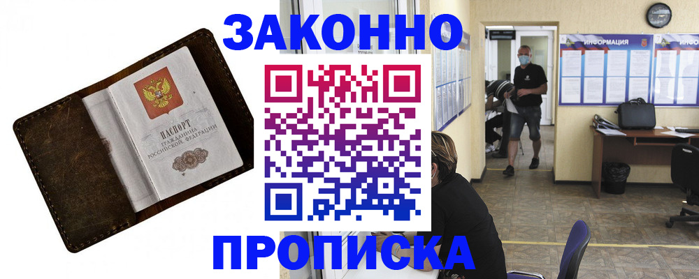 прописка поиск в Палласовке