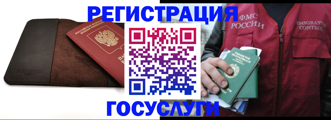 временная регистрация для всех в Палласовке
