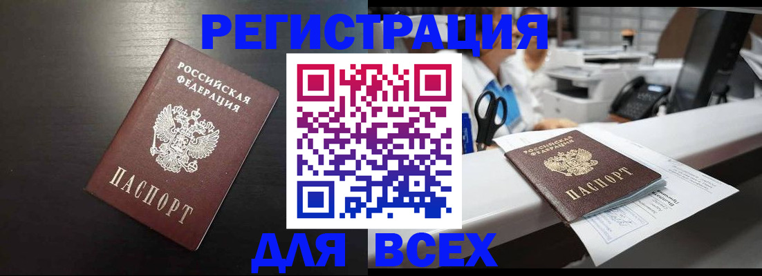 временная регистрация недорого в Палласовке