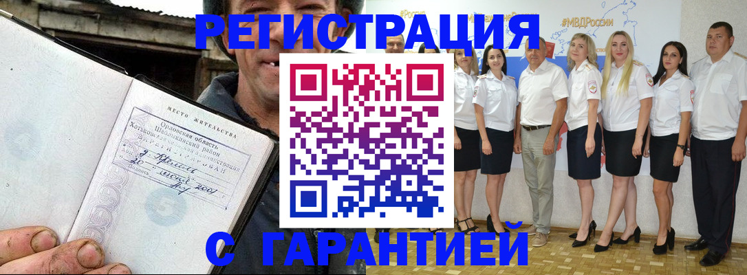 прописка в Палласовке