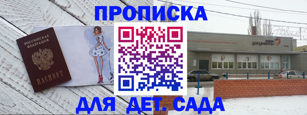 регистрация для дет. сада в Палласовке