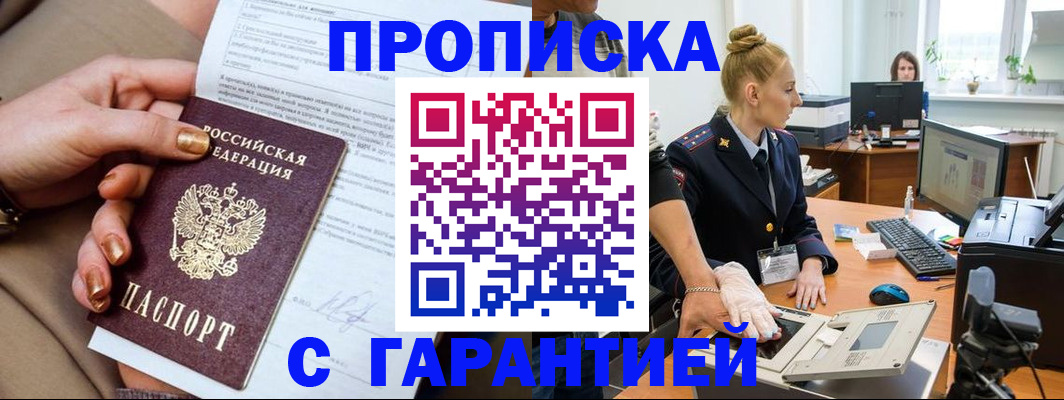 временная прописка в Палласовке